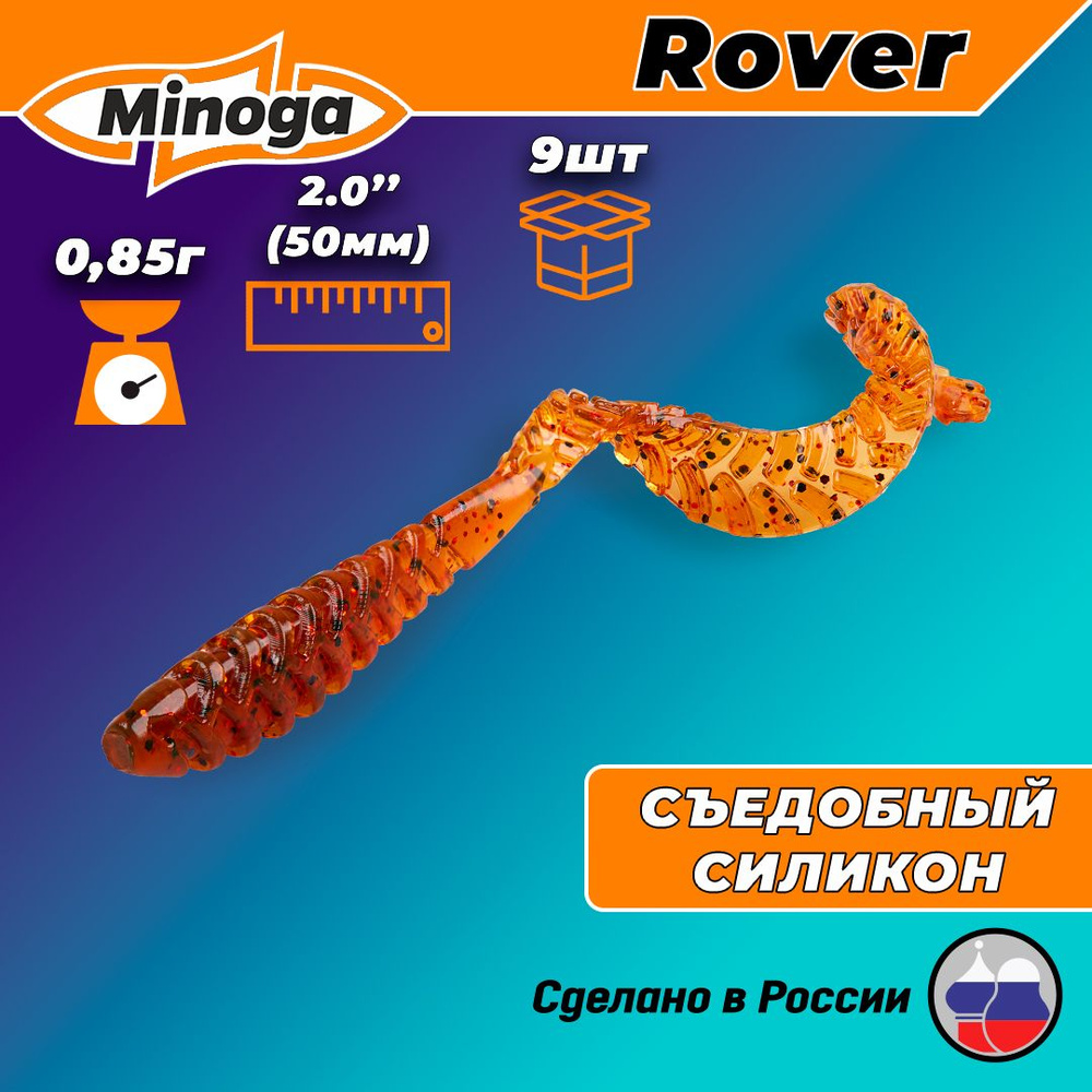 Силиконовая приманка ROVER 2,0"(9шт) 50мм, цвет 003 #1