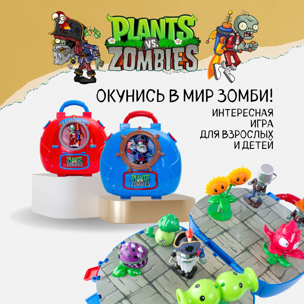 Настольная игра для детей для взрослых Растения против зомби игровой ...