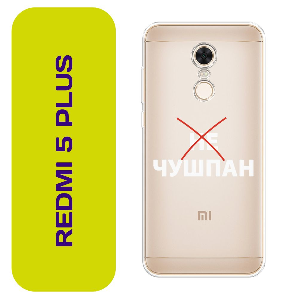 Чехол на Сяоми Редми 5 Плюс / Xiaomi Redmi 5 Plus с принтом 