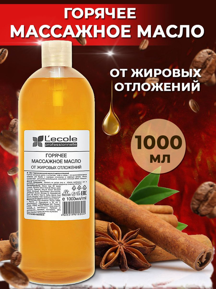 Floresan Горячее массажное масло от жировых отложений Lecole ...