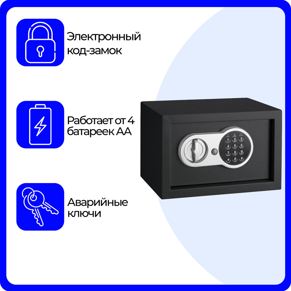 Сейф мебельный электронный URM, с кодовым замком, 310x200х200 мм, черный  купить по доступной цене с доставкой в интернет-магазине OZON (1350791683)