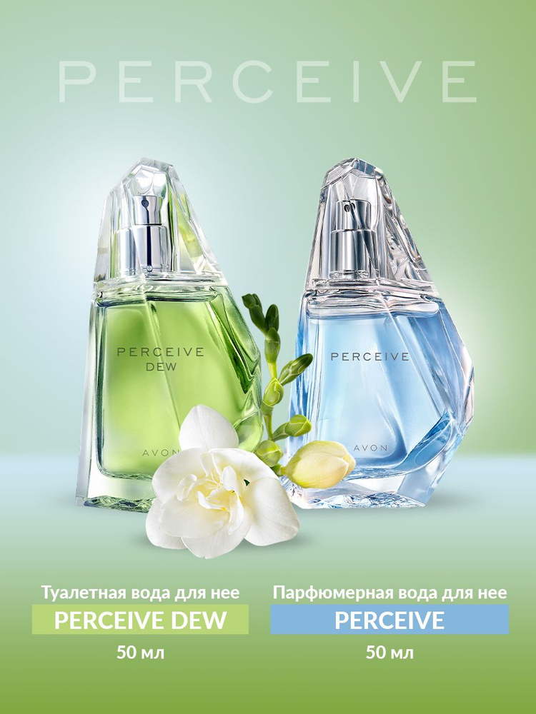 AVON Набор PERCEIVE (50 мл)+ PERCEIVE DEW (50 мл) Парфюмерная вода для женщин; 100 мл Эйвон/ Персив + #1