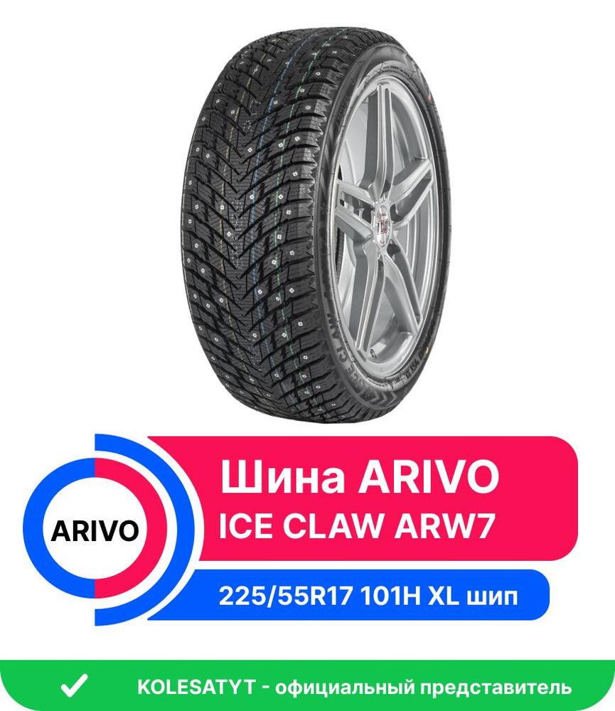 Шины для легковых автомобилей Arivo 225/55 17 Зима Шипованные - купить в  интернет-магазине OZON с доставкой (1189193908)