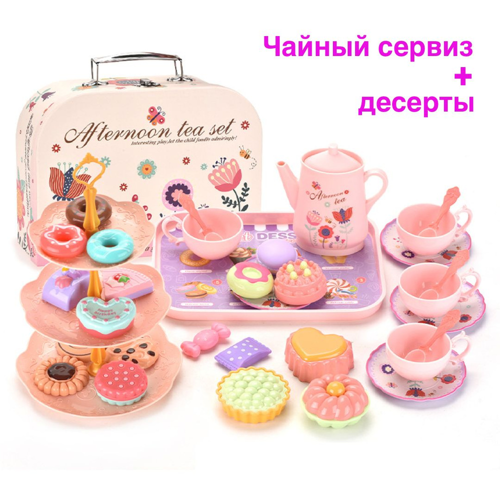 Игровой Набор Чайный сервиз, Игрушечная еда, десерт,Игрушки для ролевых ...