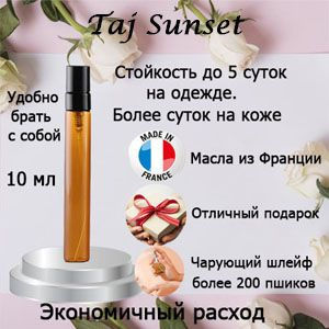 Масляные духи Taj Sunset, женский аромат. #1