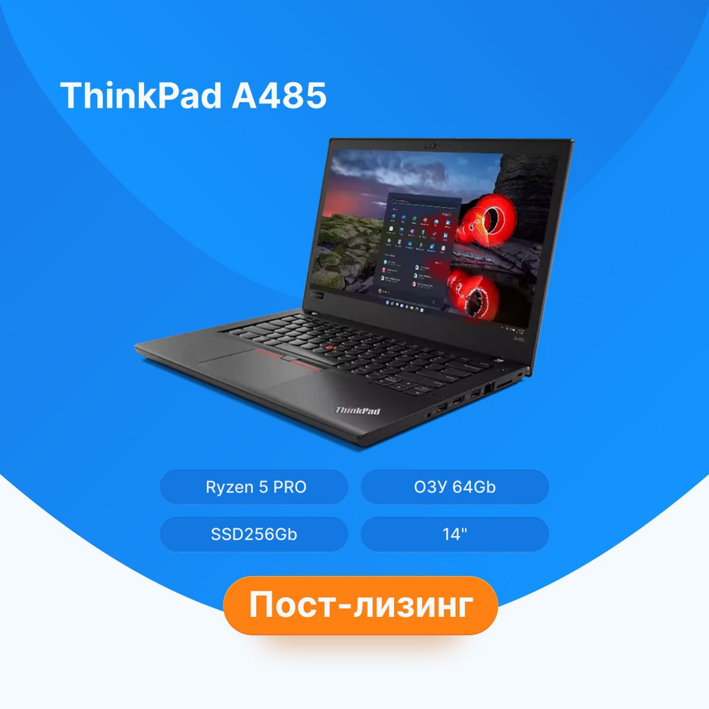 Lenovo ThinkPad A485 Ноутбук, RAM 8 ГБ, черный #1