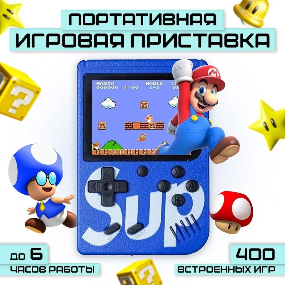 Портативная игровая приставка SUP GAME BOX PLUS 400 в 1, синий - купить с  доставкой по выгодным ценам в интернет-магазине OZON (361970298)