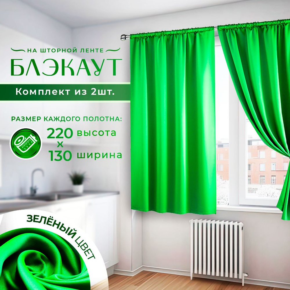 LeGean Комплект штор 220х260см, зеленый #1