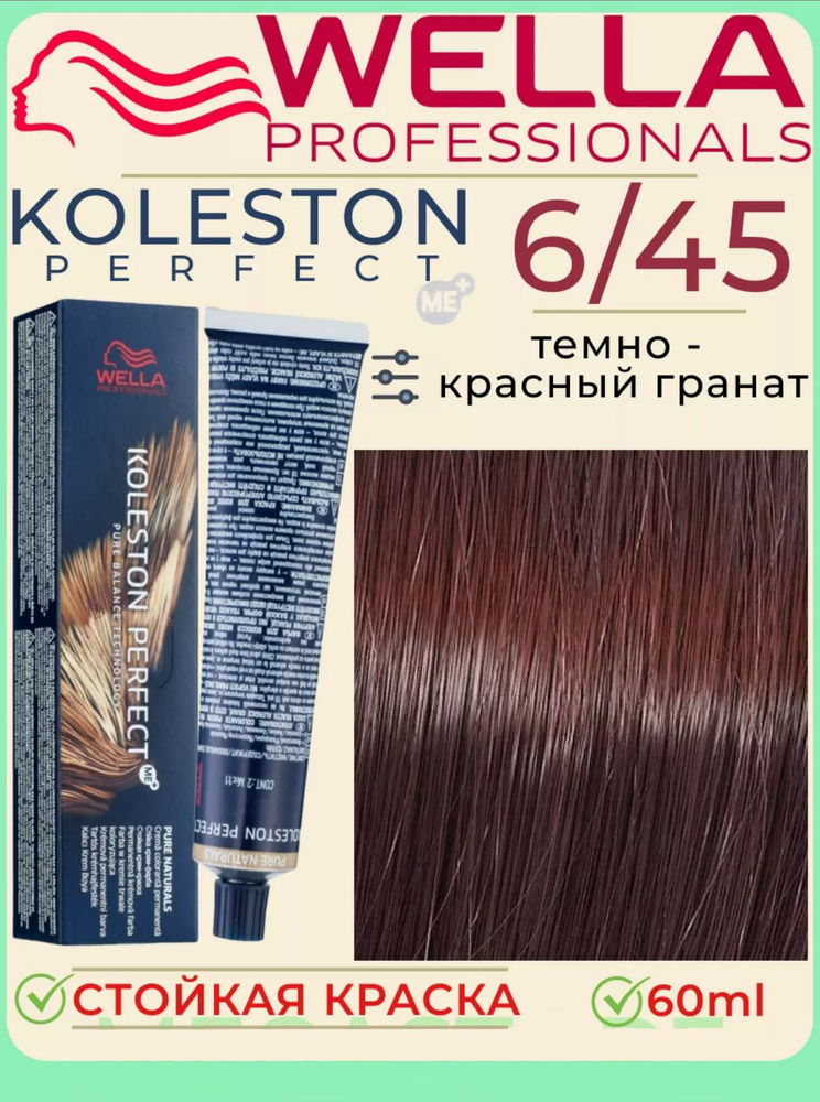 Стойкая краска для волос Wella Koleston Perfekt 6/45, 60мл - купить с ...