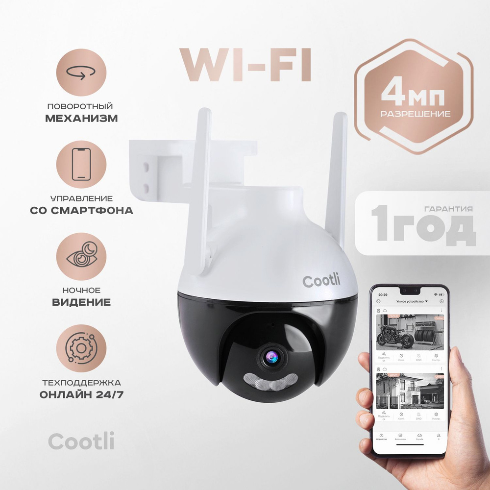 4 Мп Уличная ip камера видеонаблюдения wifi беспроводная (ICSee App) Cootli  с обзором 360, видеокамера для дома с датчиком движения и сигнализацией