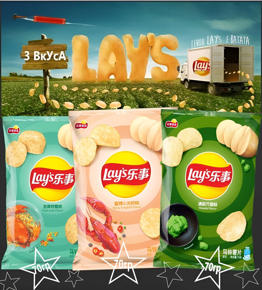 Чипсы Lay's Набор 3 вкуса #1