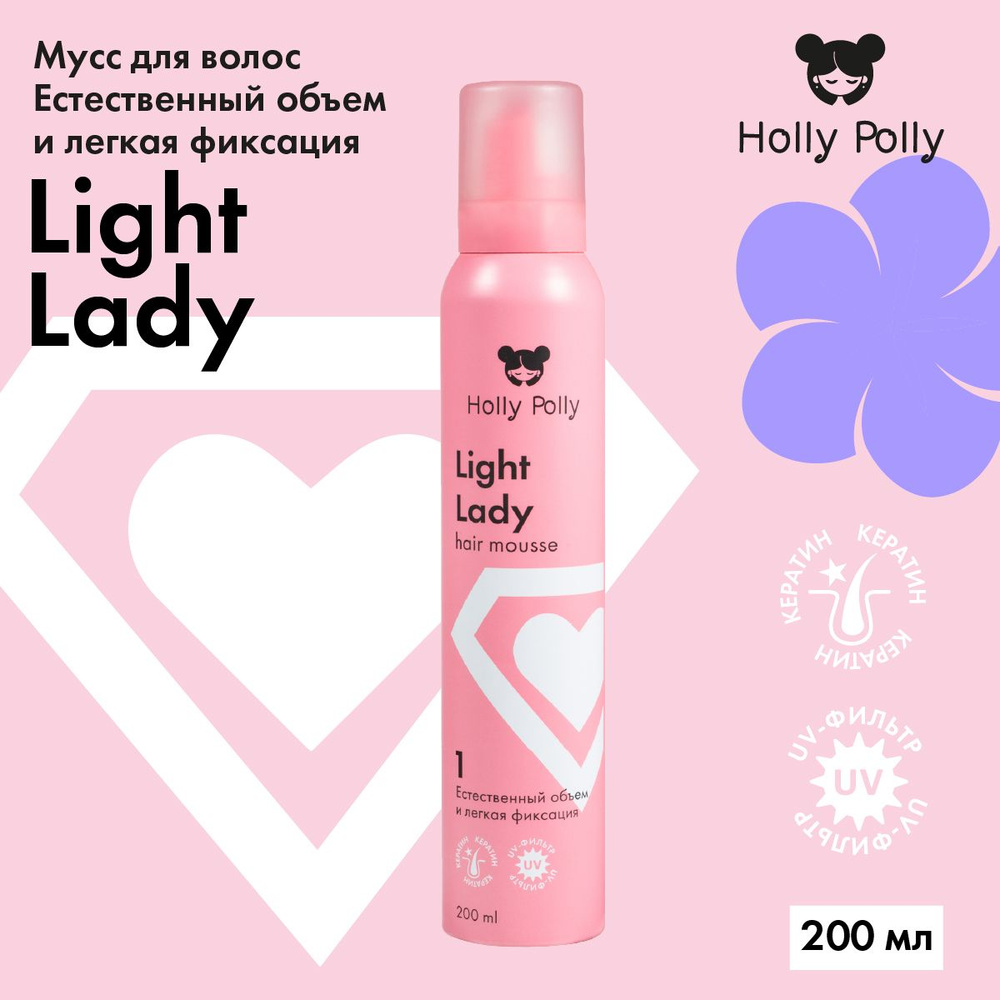 Holli polli спрей для укладки волос. Муссы для волос holly polly. Холли полли пенка. Муссы для волос holly polly. Лак для волос антураж ультрафиксация 250 мл.