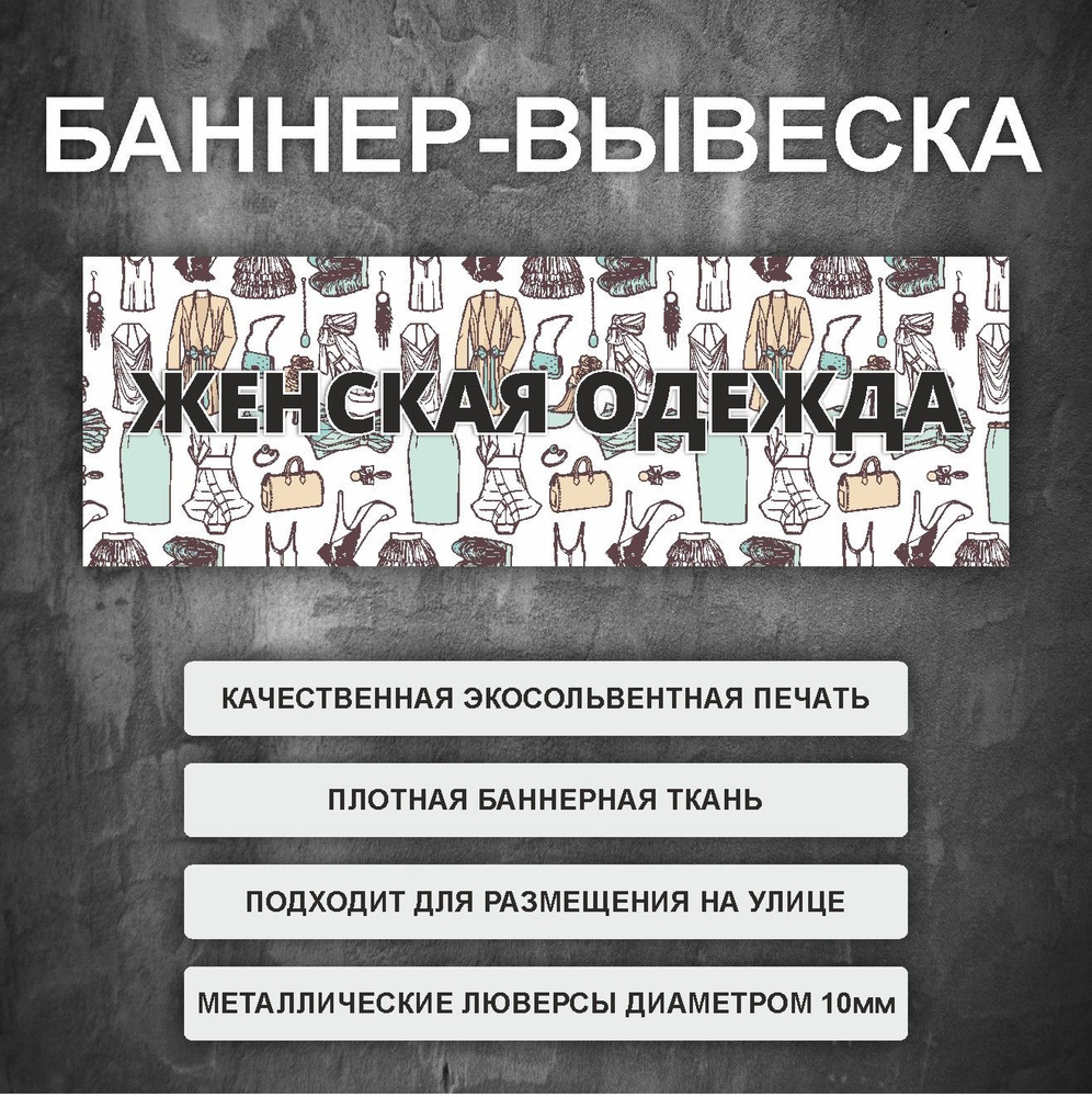 Вывеска баннер 