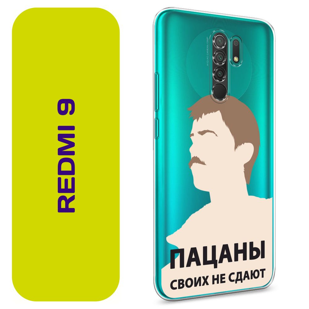 Чехол на Сяоми Редми 9 / Xiaomi Redmi 9 с принтом 