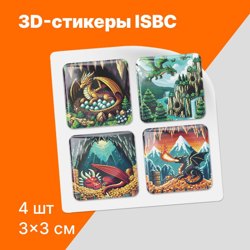 3D стикеры на телефон с драконами, 16-бит графика. Серия "Дракон"  #1