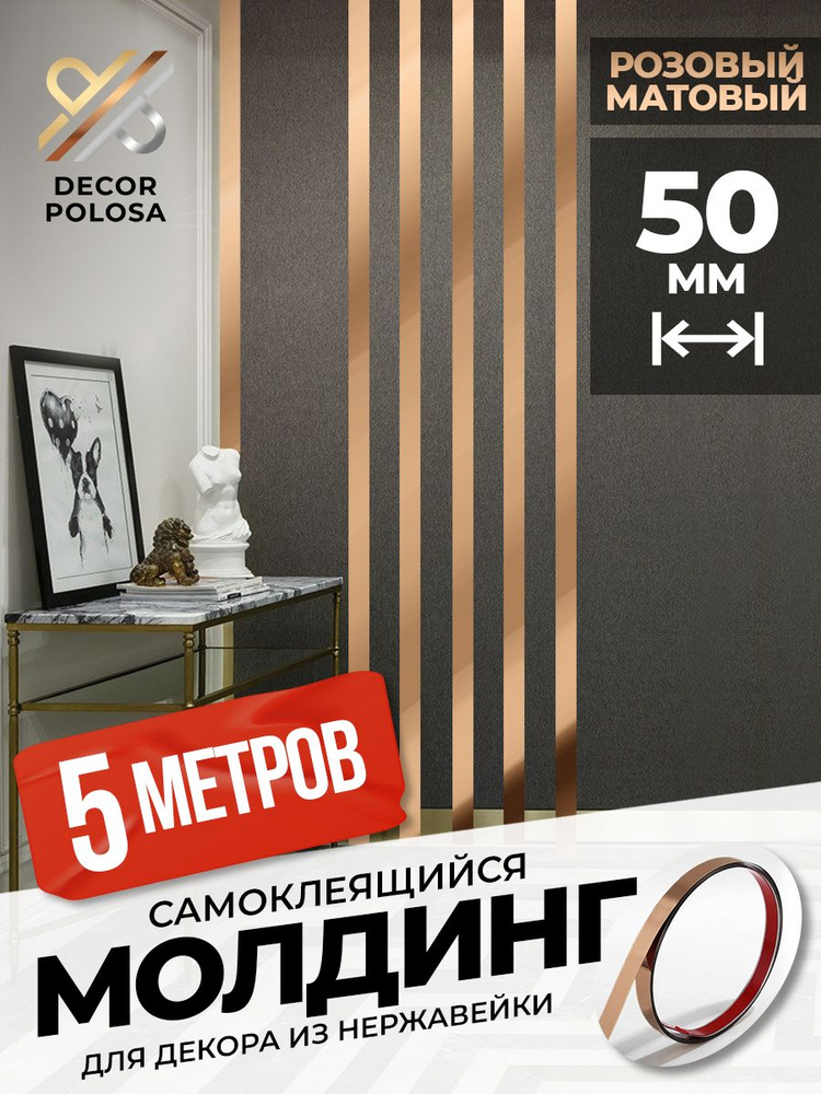 Молдинг на стену гибкий декор DP 50 RS розовый матовый #1