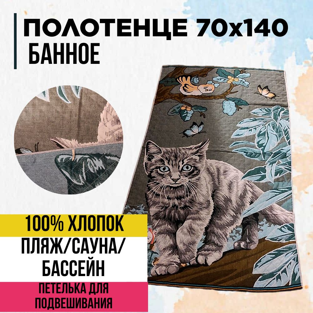 Полотенце банное из 100% хлопка 70х140 с петелькой #1