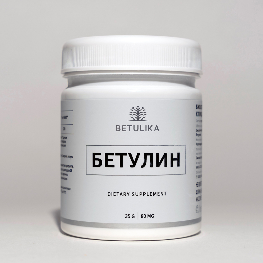 Бетулин #1