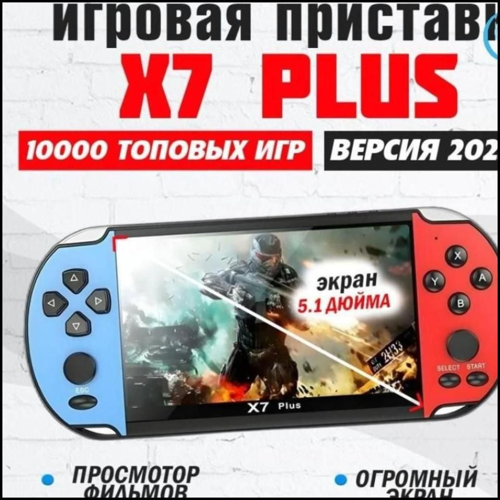 Портативная игровая приставка ретро консоль для телевизора OiShop X7 ...