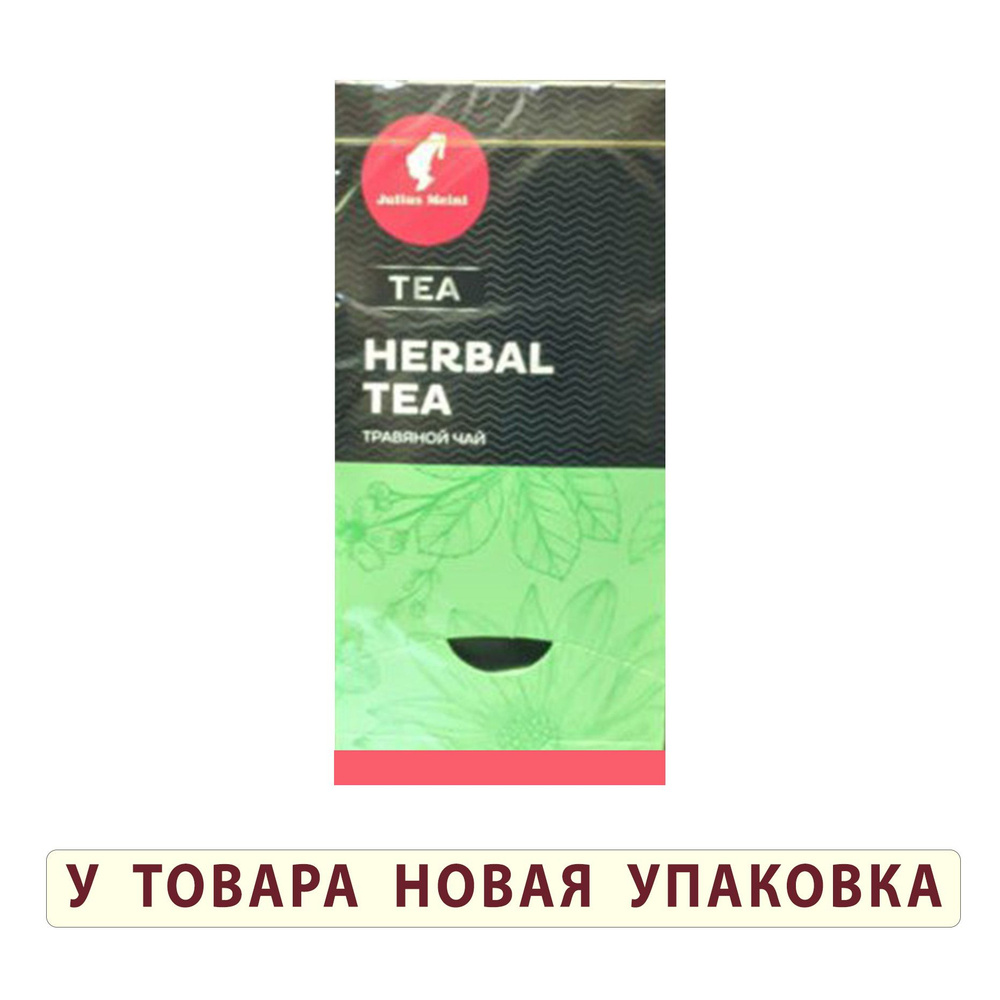 Напиток чайный травяной Юлиус Майн / Julius Meinl, 25 пакетиков  #1