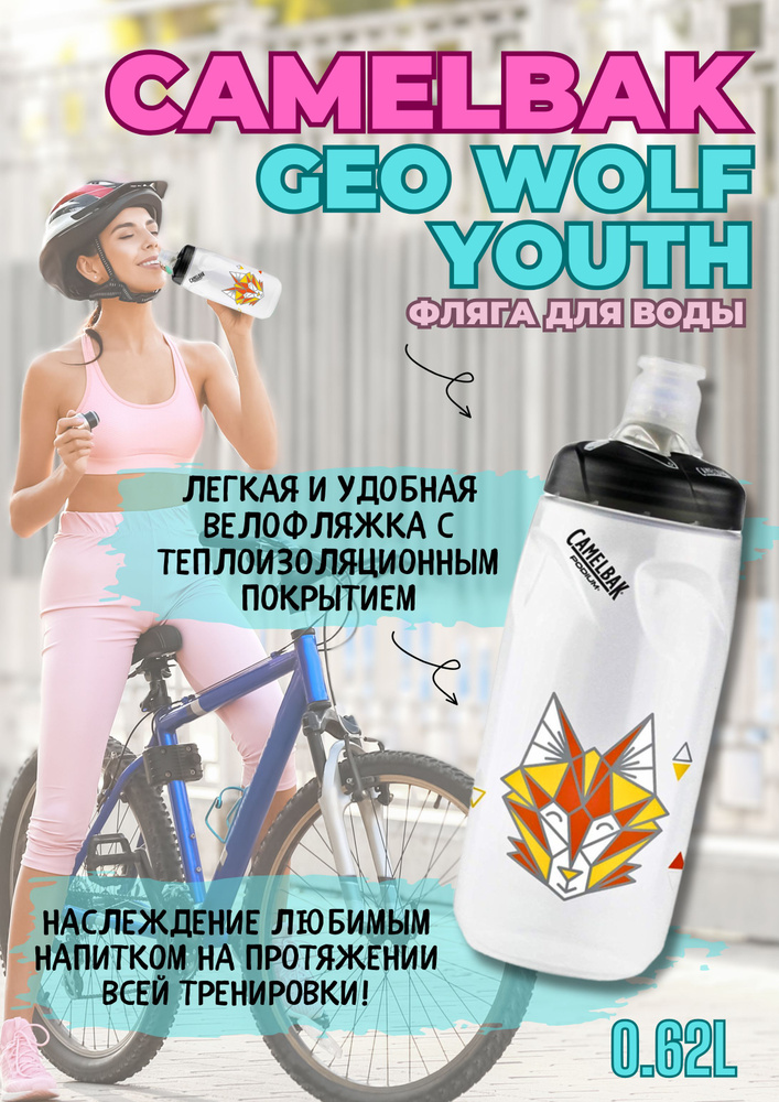 Camelbak Спортивная бутылка, 620 мл #1