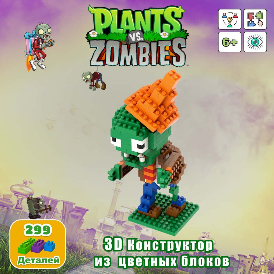 Zombie vs plants 3D/ Конструктор зомби против растений, 3D Зомби с конусом  299 миниблоков.