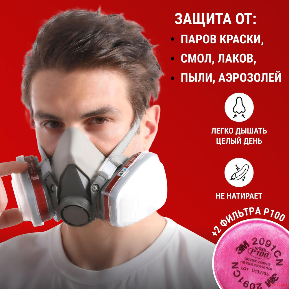 lifecolor Респиратор профессиональный / Профессиональный респиратор ...