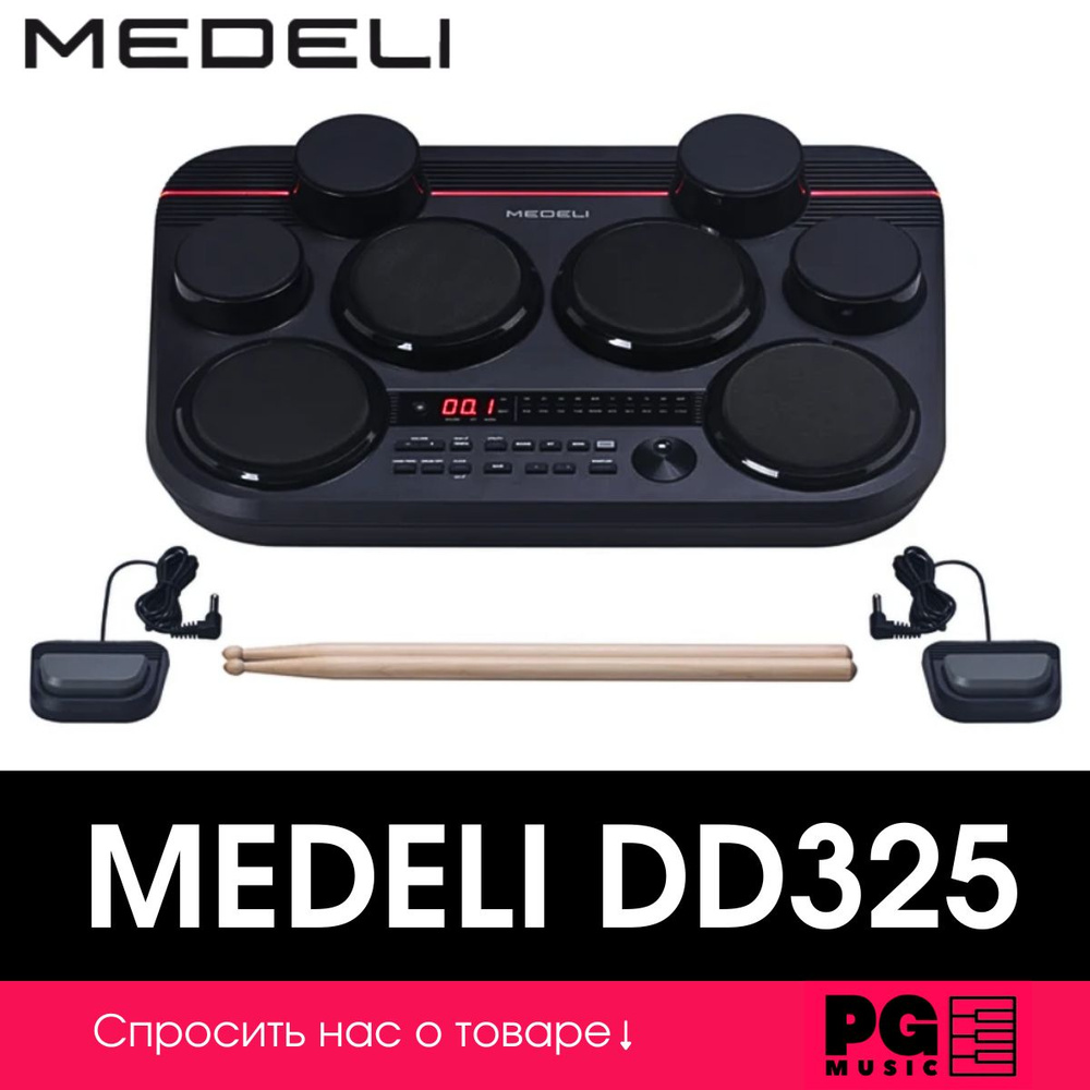 Компактная электронная ударная установка Medeli DD325