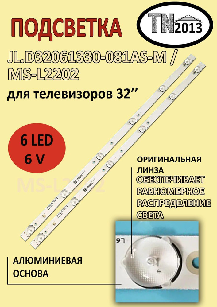 0059 Подсветка JL.D32061330-081AS-M МS-L1343 для тв Shivaki, Polar, Erisson 32HLE19T2SM, 32HLE21T2, 32LEA17T2G, #1