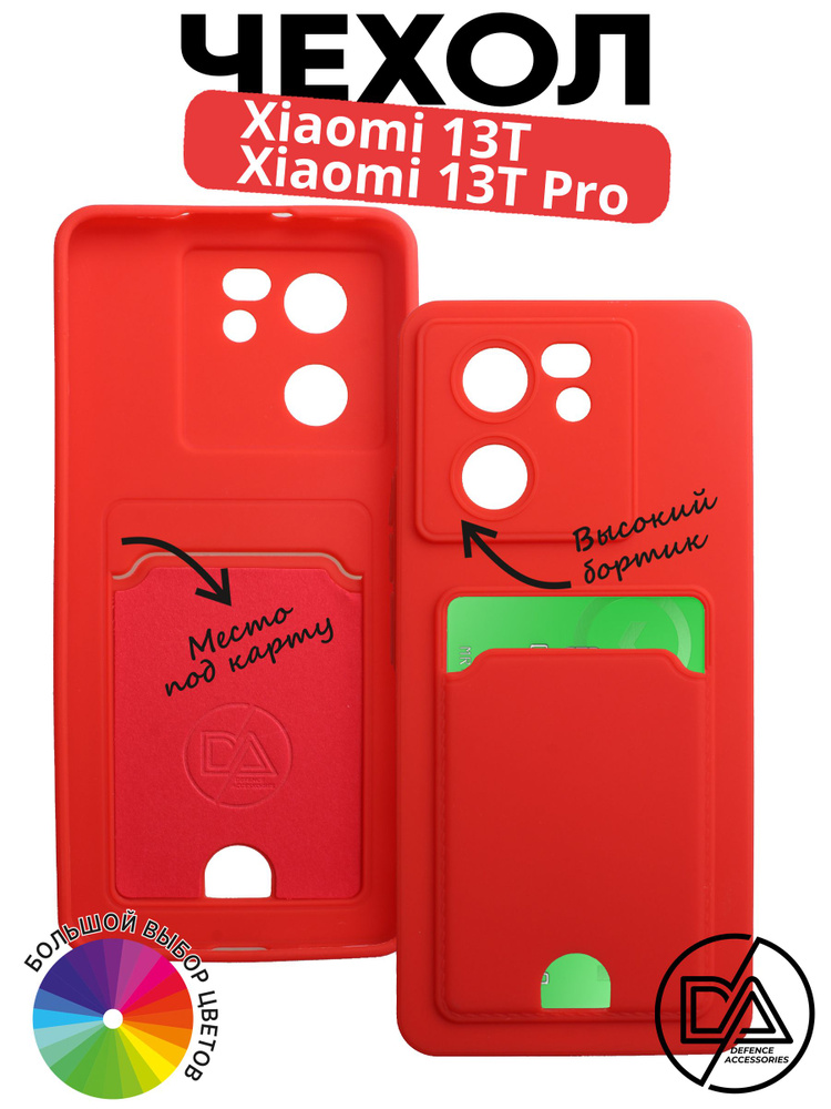 Чехол для Xiaomi 13T PRO/13T с отделом для карты #1