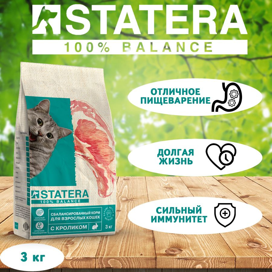 Сбалансированный корм для взрослых кошек с кроликом Statera, 3кг ...