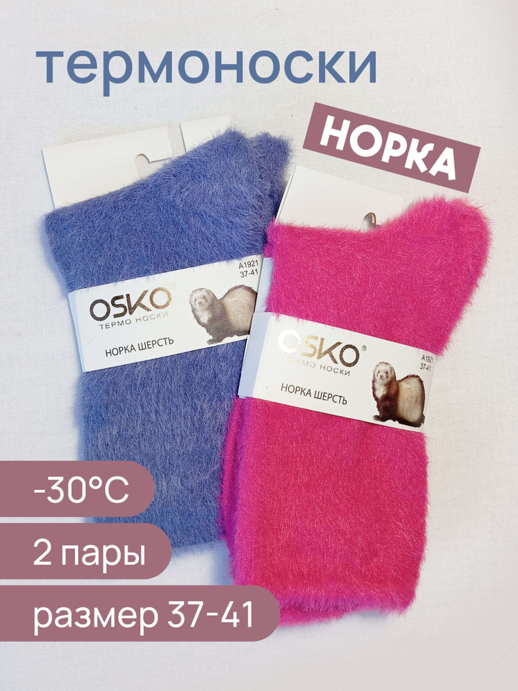 Носки Osko, 2 пары #1