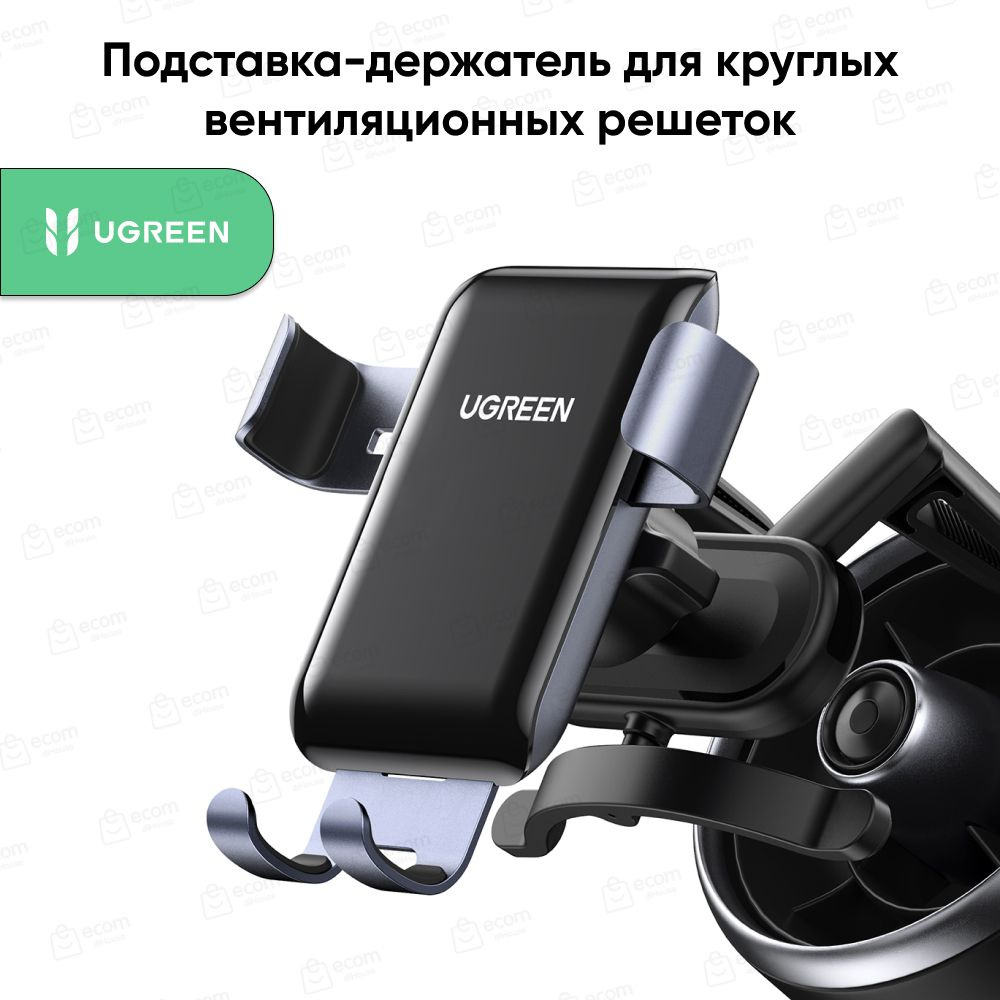 Подставка-держатель UGREEN LP274 (30401) Gravity Phone Holder for Round Air  Vent для круглых вентиляционных решеток авто. Цвет: серый