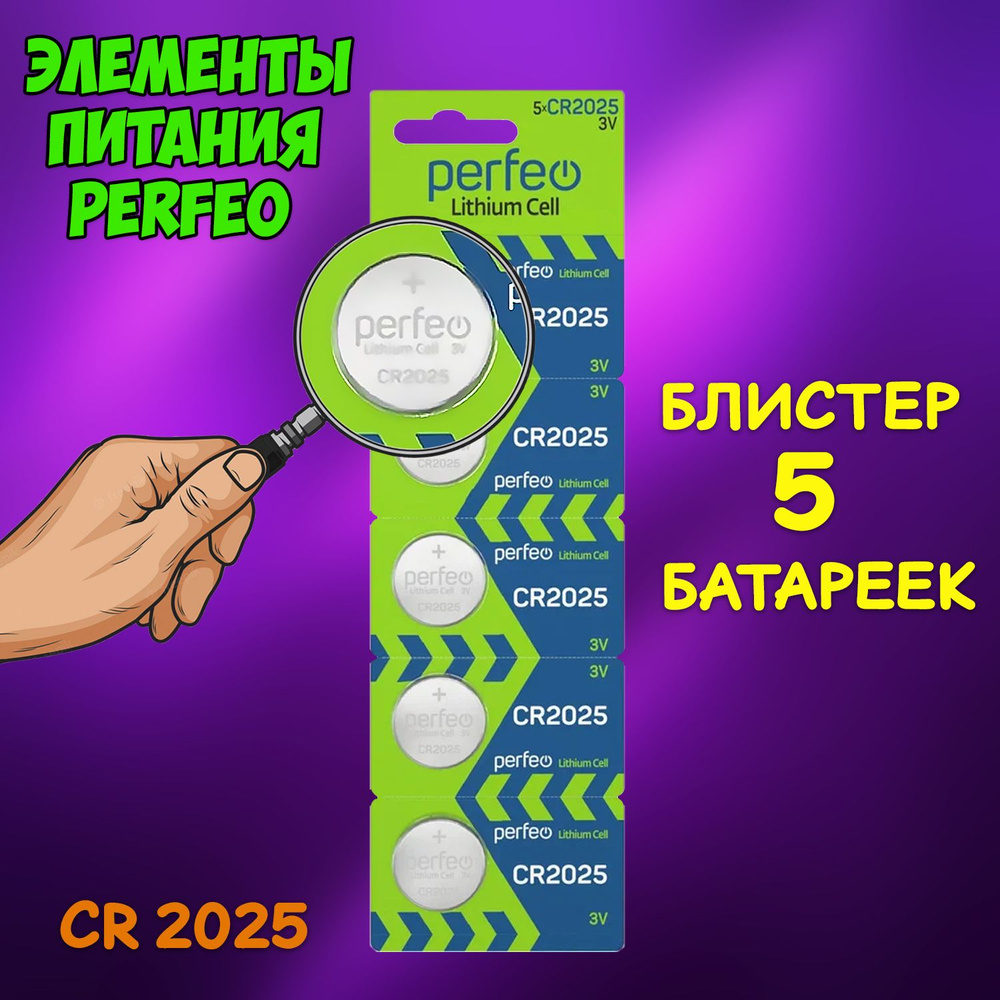 Батарейка алкалиновая Perfeo, тип CR2025 блистер, 5 шт #1