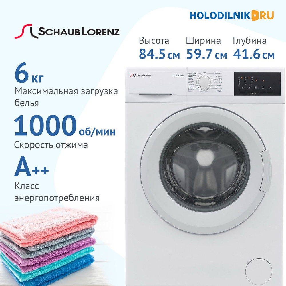 Стиральная машина Schaub Lorenz SLW MC 6131 купить на OZON по низкой ...