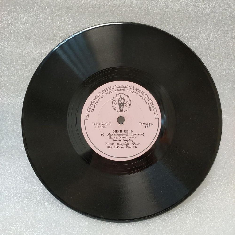 Патефонная пластинка 78 оборотов Один день / Стюардесса - купить с ...