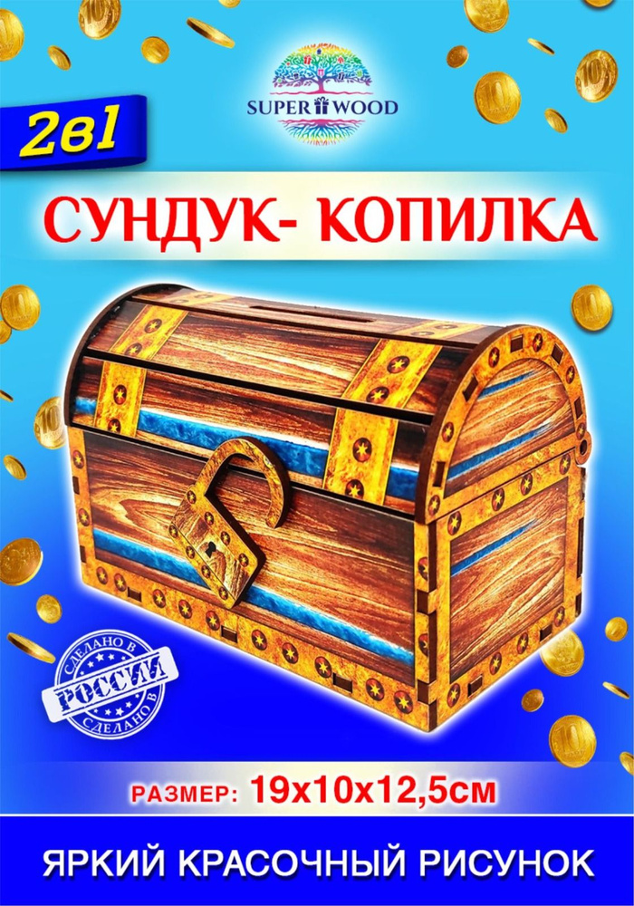 Superwood Копилка для денег "золото", 19х12.5 см, 1 шт #1