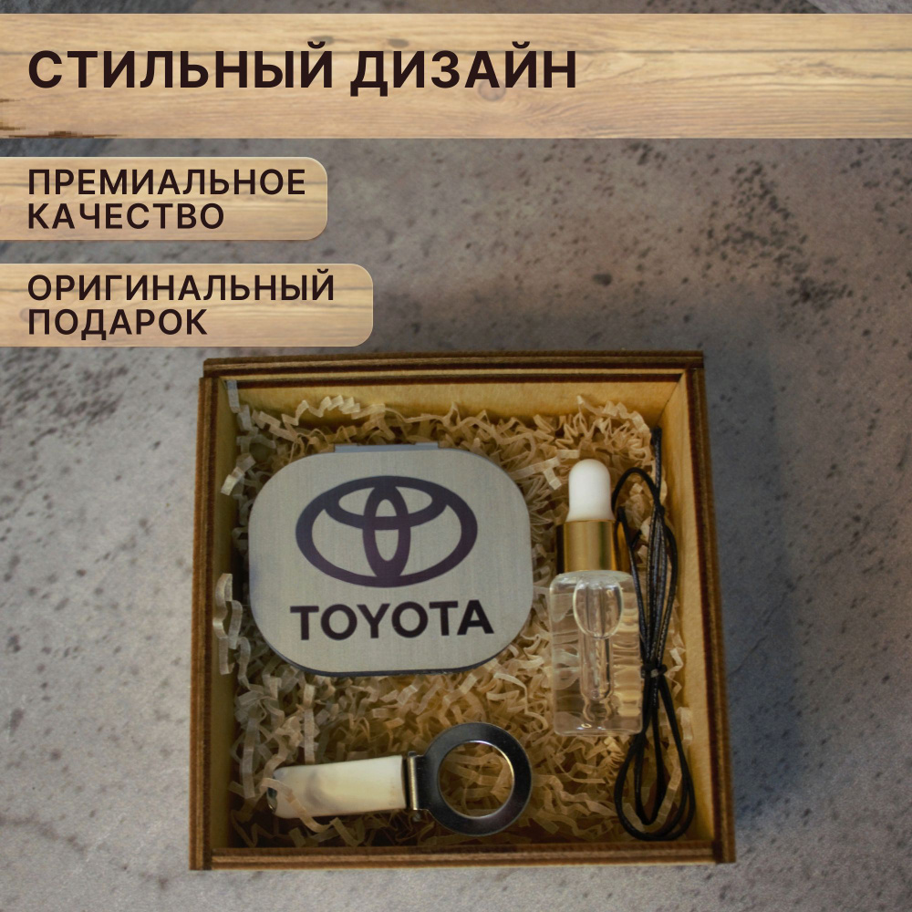 Ароматизатор, автоароматизаторы в машину TOYOTA в подарочной коробке с  надписью 