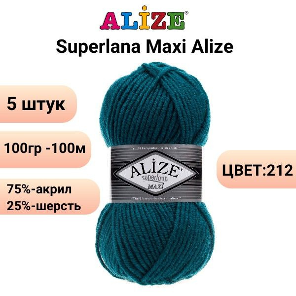 Пряжа для вязания Суперлана Макси Ализе 212 петроль /5 штук (75% акрил, 25% шерсть, 100 гр, 100 м )  #1