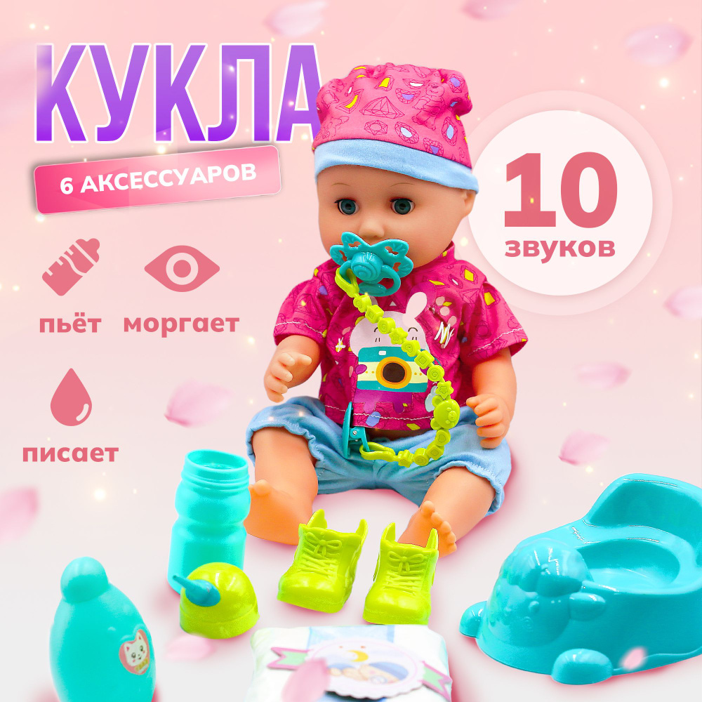 Кукла пупс функциональный 30 см., с аксессуарами,10 звуков, пьет, писает,  ТМ Пупсико