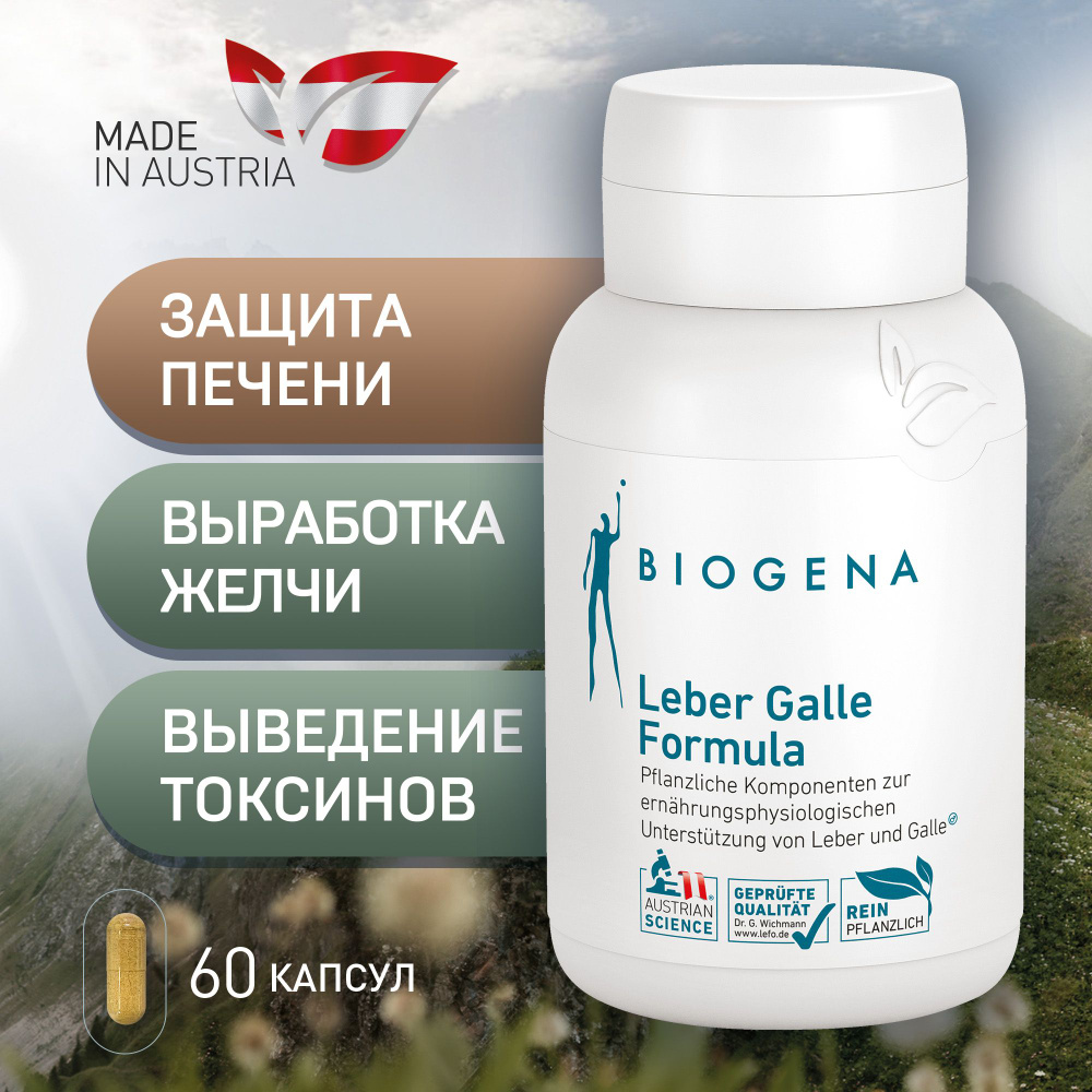 Biogena Растительные экстракты для печени и поджелудочной железы  Фитоформула Печень/Поджелудочная, 711 мг - купить с доставкой по выгодным  ценам в интернет-магазине OZON (1162686202)