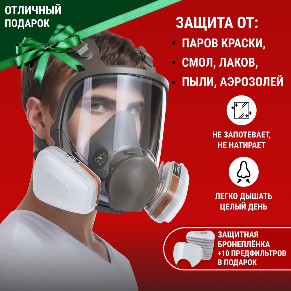 Респиратор профессиональный / Профессиональный респиратор противогаз ...
