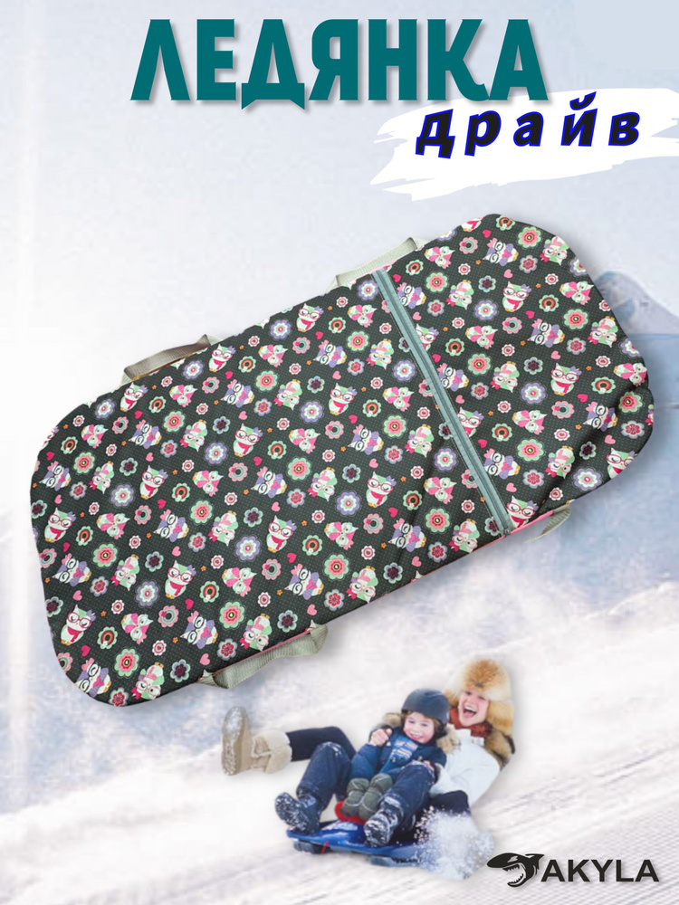 Ледянка Драйв #1
