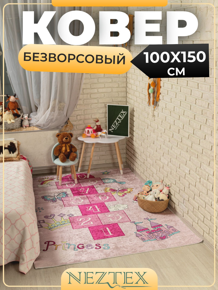 NEZTEX Ковер в детскую комнату безворсовый 100х150 см #1