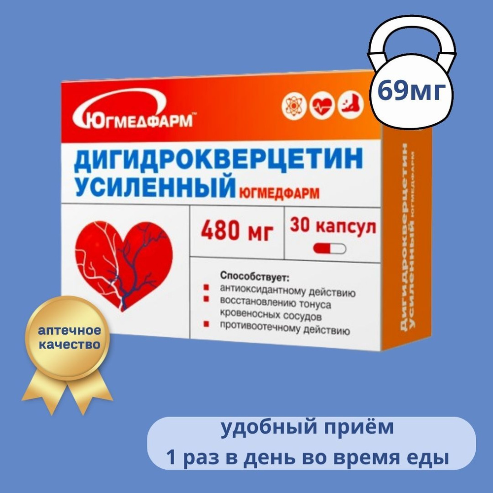 Дигидрокверцетин усиленный Югмедфарм по 480мг в упаковке 30 капсул. БАД для  сосудов. - купить с доставкой по выгодным ценам в интернет-магазине OZON  (1262148229)