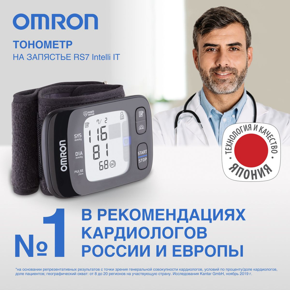 Тонометр на запястье автоматический OMRON RS7 Intelli IT клинически  апробированный медицинский прибор, Bluetooth, манжета 13.5 - 21.5 см,  индикатор ...