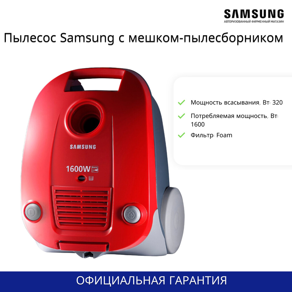 Бытовой пылесос Samsung SC4131, красный - купить по низким ценам в ...