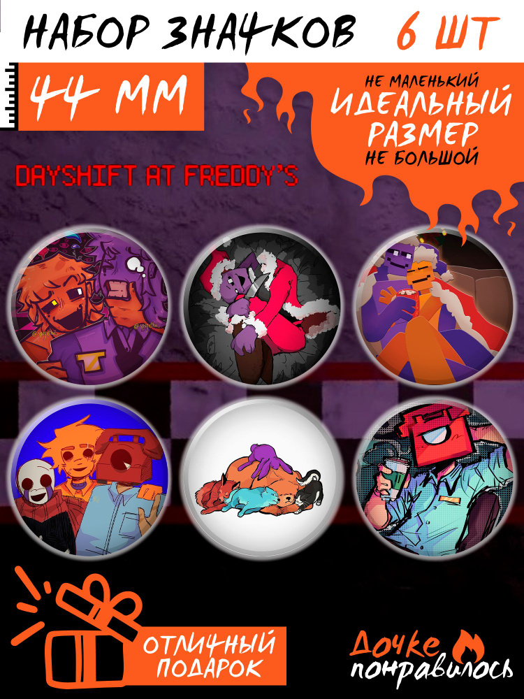 Значки на рюкзак Dayshift at Freddy's по ФНАФ #1