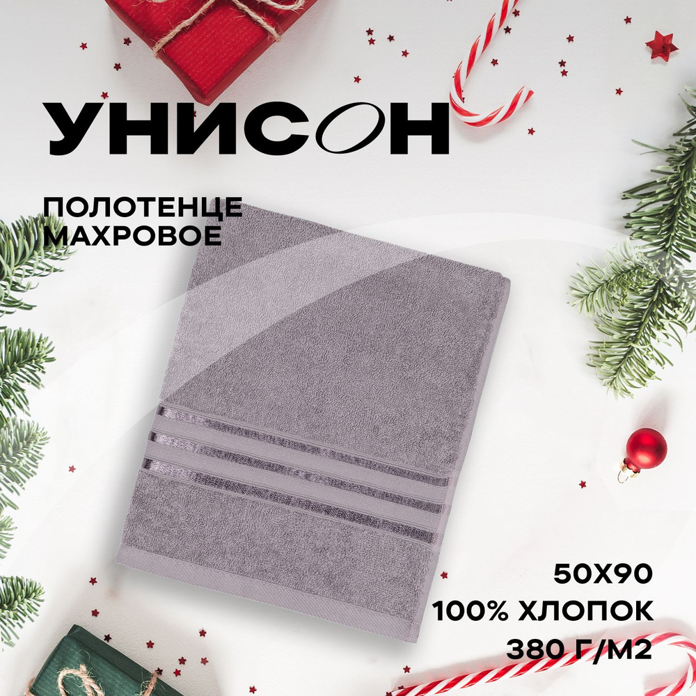 Полотенце махровое 50х90 "Унисон" Элегант сиреневый #1