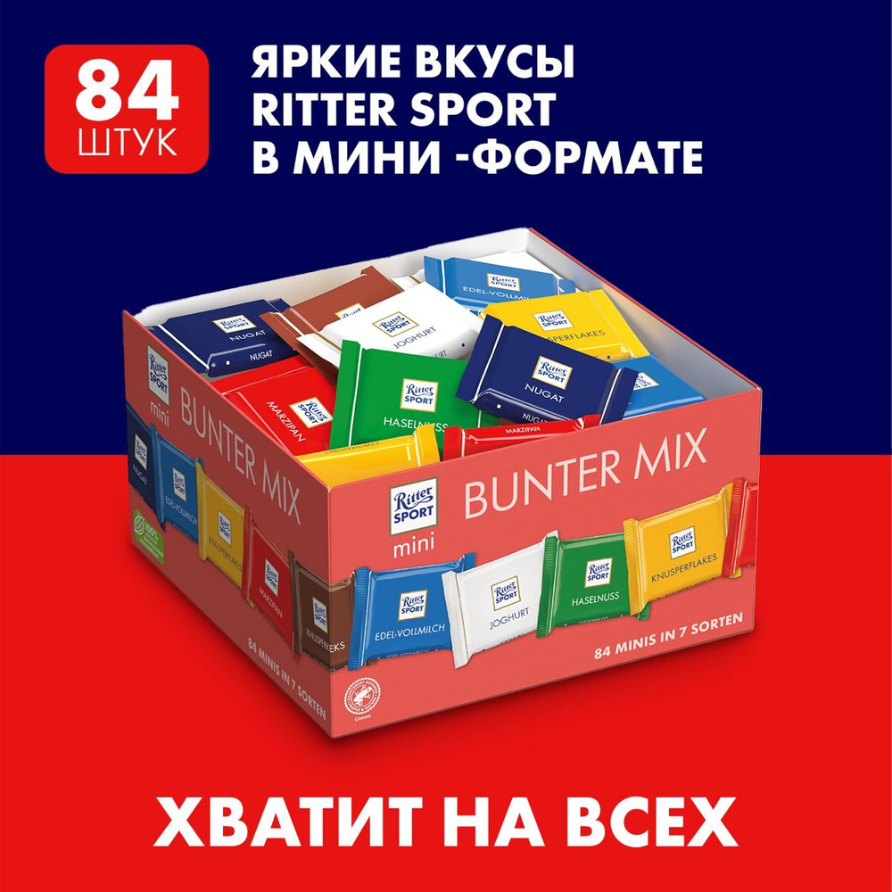 Шоколад Ritter Sport ЯРКАЯ КОЛЛЕКЦИЯ, набор мини-шоколада, 7 вкусов, 1400 г  - купить с доставкой по выгодным ценам в интернет-магазине OZON (555765949)